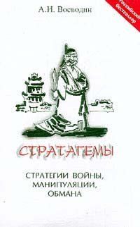 Стратегеми. Воєводін О.І. 625692677 фото