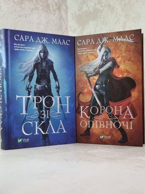 Набор книг "Трон из стекла. Корона в полночь" Сара Дж. Маас 1014675134 фото