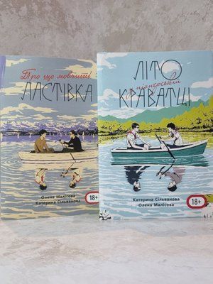 Набір книг "Літо в піонерській краватці. Про що мовчить ластівка" Катерина Сільванова, Олена Малісова (з мапою, повна версія) 005896 фото