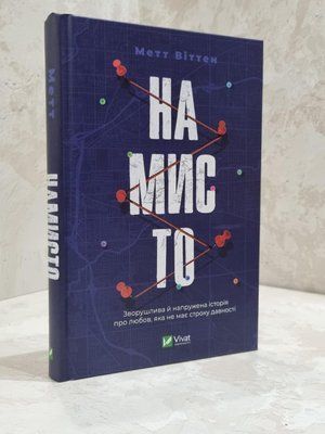 Книга "Намисто" Метт Віттен 1811827995 фото