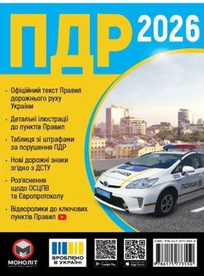 Правила дорожнього руху України 2024 офіційний текст 687545621 фото