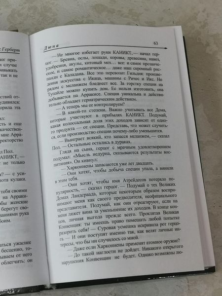 Книга "Дюна" Фрэнк Герберт 1507410030 фото