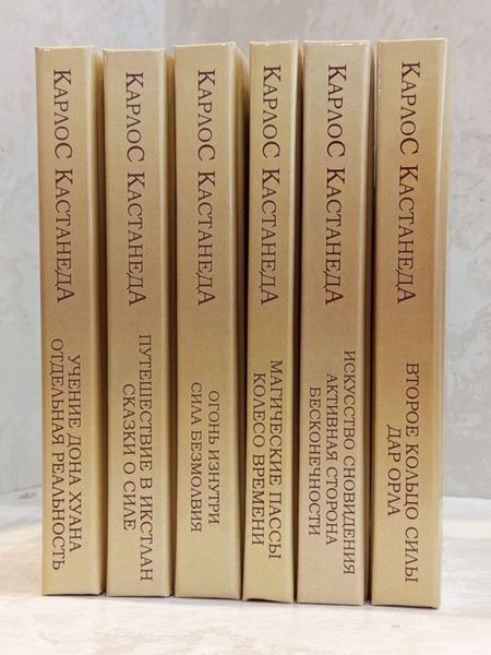 Книга "Карлос Кастанеда" Все тома. 791493794 фото