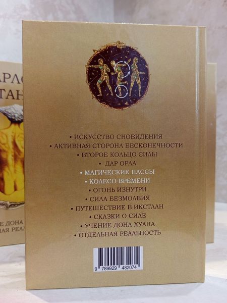 Книга "Карлос Кастанеда" Все тома. 791493794 фото