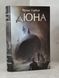 Книга "Дюна" Фрэнк Герберт 1507410030 фото 1
