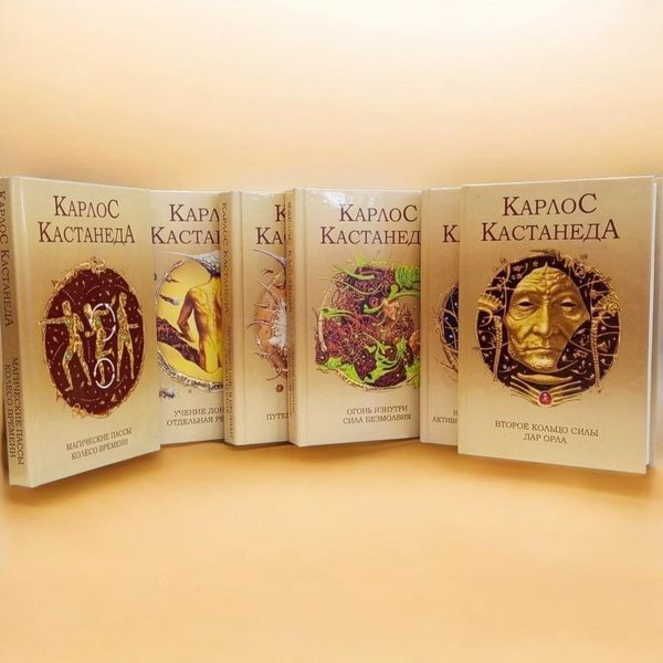 Книга "Карлос Кастанеда" Все тома. 791493794 фото