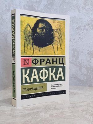 Книга "Перетворення" Франц Кафка 1778851718 фото