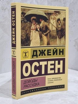 Книга "Аргументи розуму" Джейн Остін 1732246653 фото