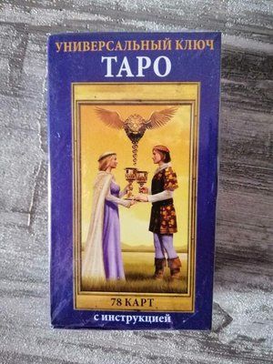Колода Карт Таро. Универсальный  ключ таро. 78 Карт с инструкцией 1146721332 фото
