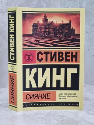 Книга "Сяйво" Стівен Кінг. 1645422814 фото