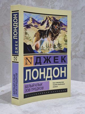 Книга "Білий ікло. Заклик предків" Джек Лондон 1755762254 фото