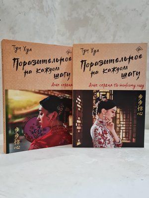 Набір книг "Вражаюче на кожному кроці. Яскраво-червоні серця. Яскраво-червоні серця тонким льодом" Тун Хуа 1848758159 фото