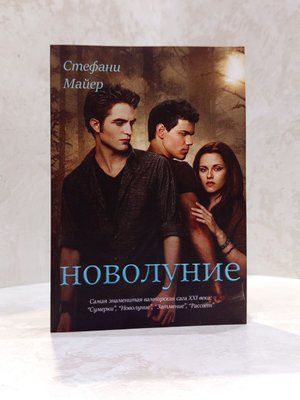Книга "Молодик" Стефані Майєр 00432222 фото