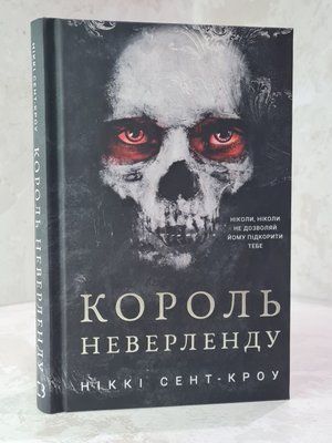 Книга "Король Неверленду"  Ніккі Сент-Кроу 478645312 фото