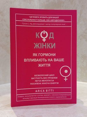 Книга "Код жінки" Аліса Вітті copy_1146709307 фото